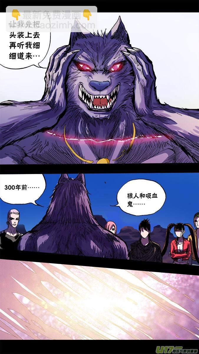 《超质体》109古丽扎尔和狼人的秘密（2） 第14页