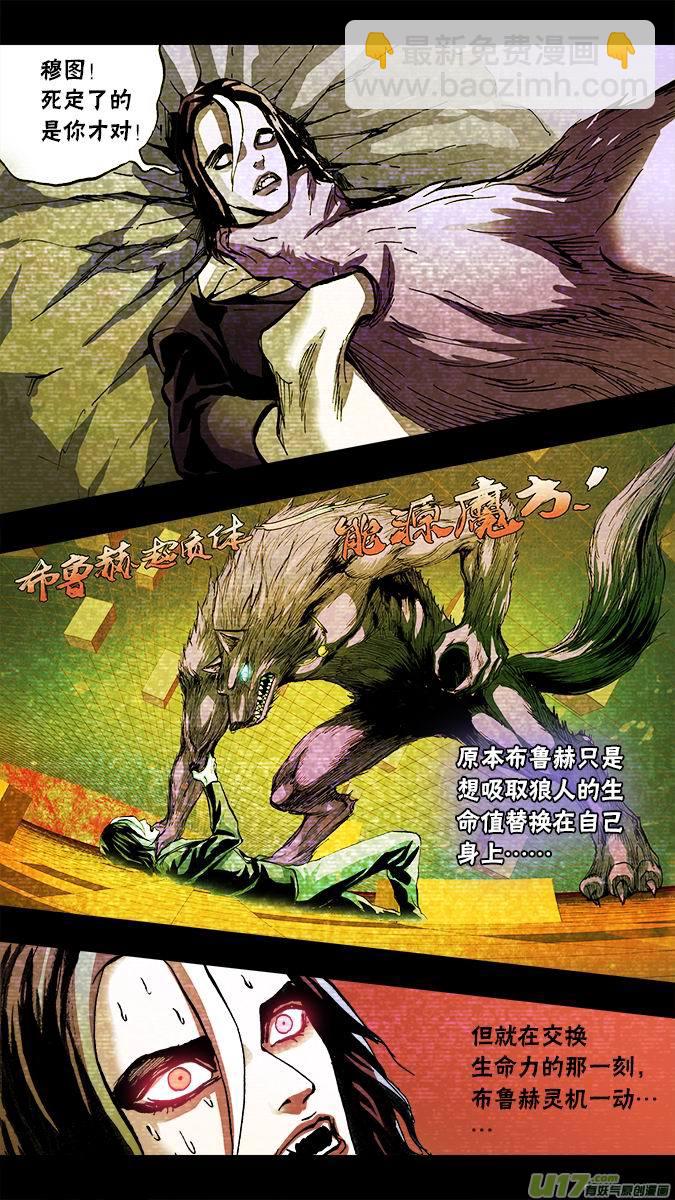 《超质体》109古丽扎尔和狼人的秘密（2） 第15页