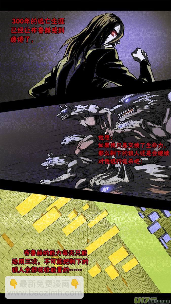 《超质体》109古丽扎尔和狼人的秘密（2） 第16页