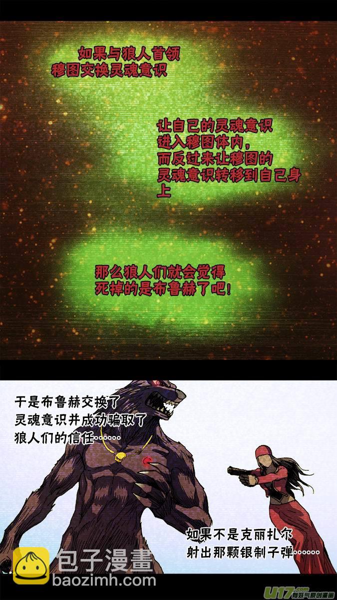 《超质体》109古丽扎尔和狼人的秘密（2） 第17页
