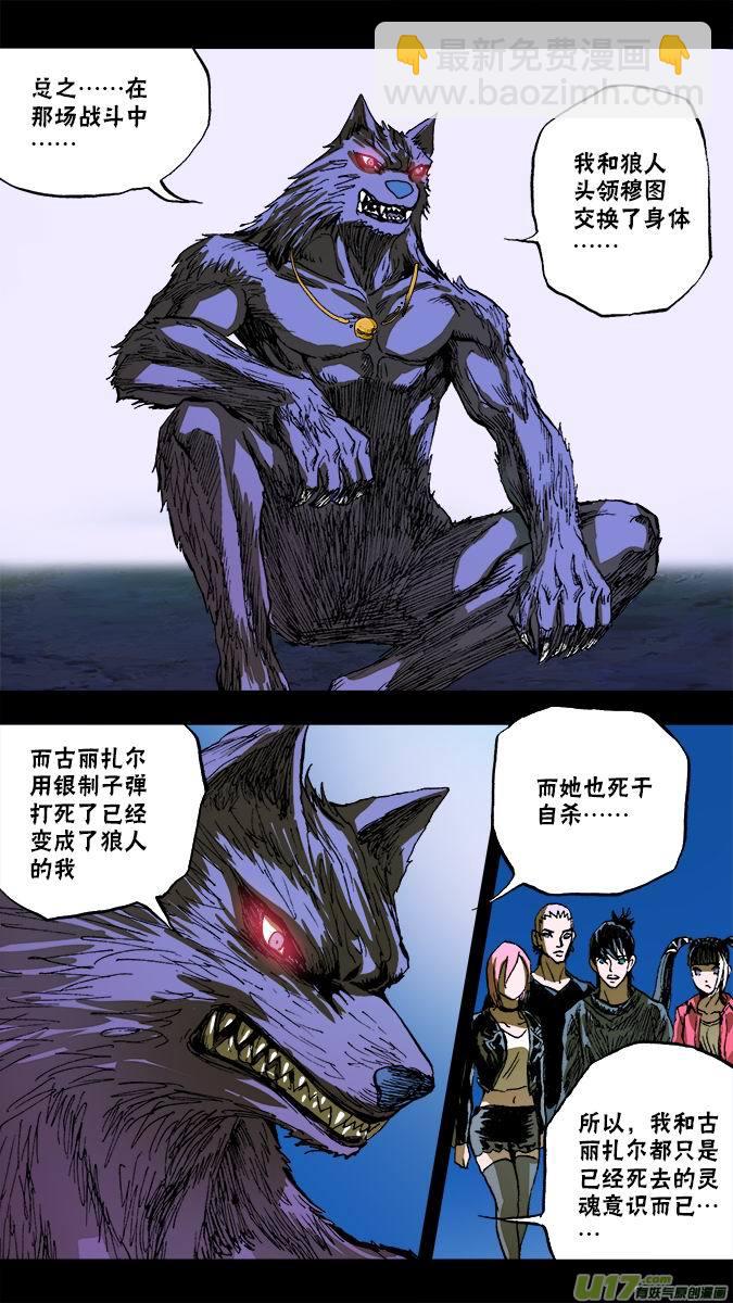 《超质体》109古丽扎尔和狼人的秘密（2） 第18页