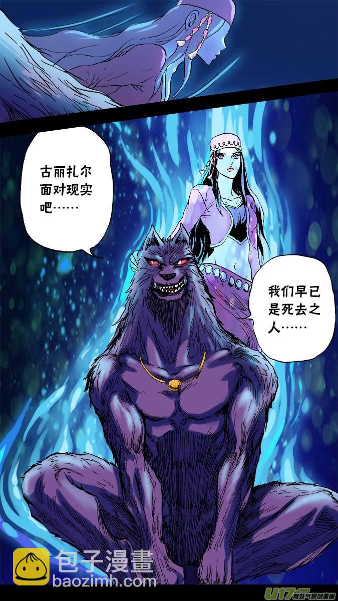 《超质体》109古丽扎尔和狼人的秘密（2） 第19页