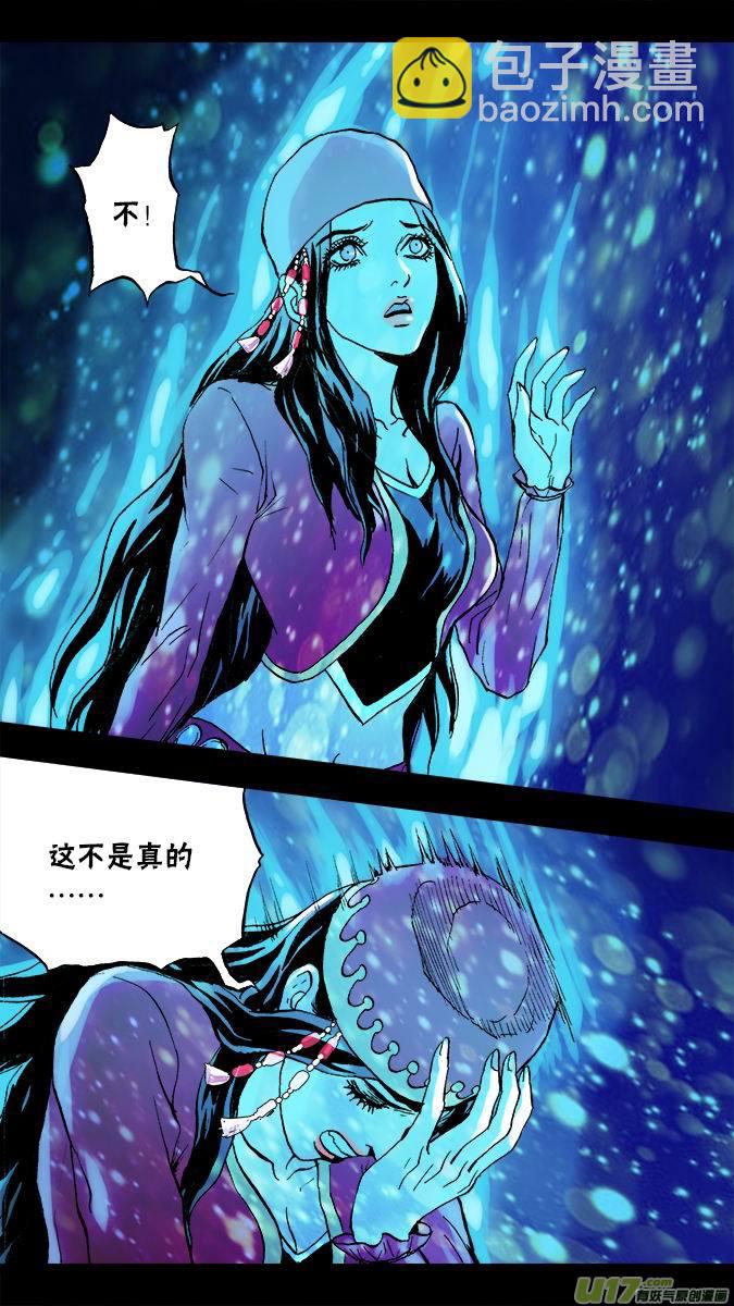 《超质体》109古丽扎尔和狼人的秘密（2） 第20页