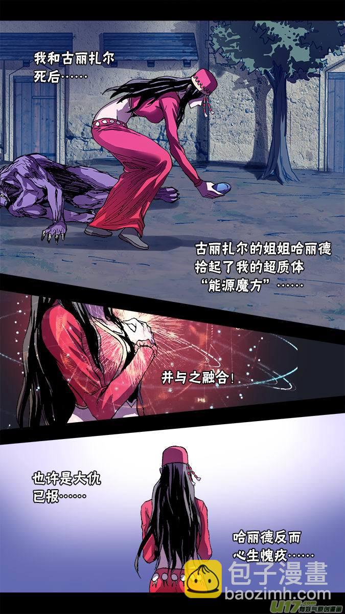 《超质体》109古丽扎尔和狼人的秘密（2） 第21页