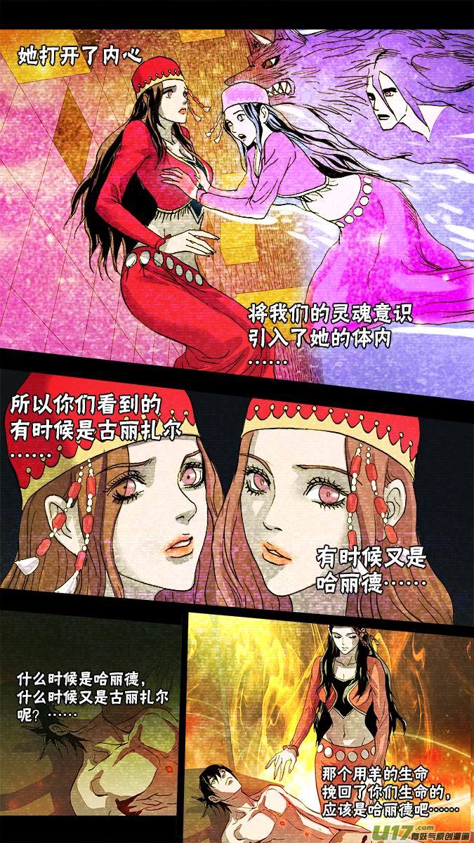 《超质体》109古丽扎尔和狼人的秘密（2） 第22页