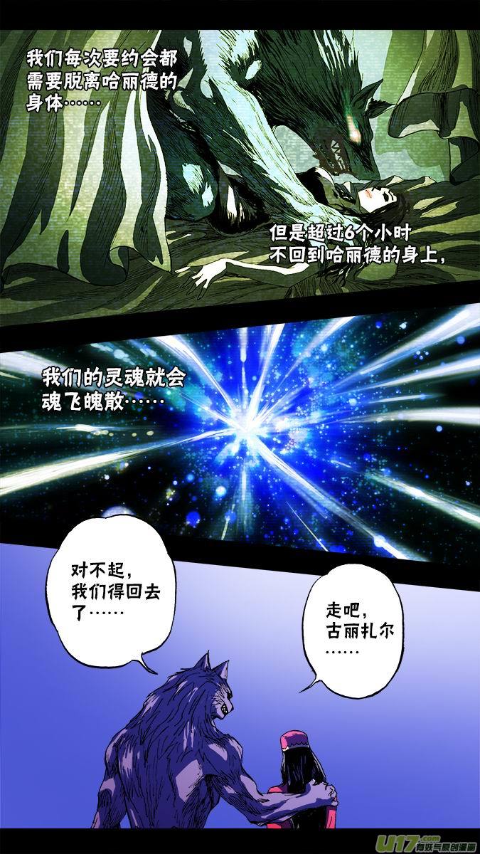 《超质体》109古丽扎尔和狼人的秘密（2） 第23页