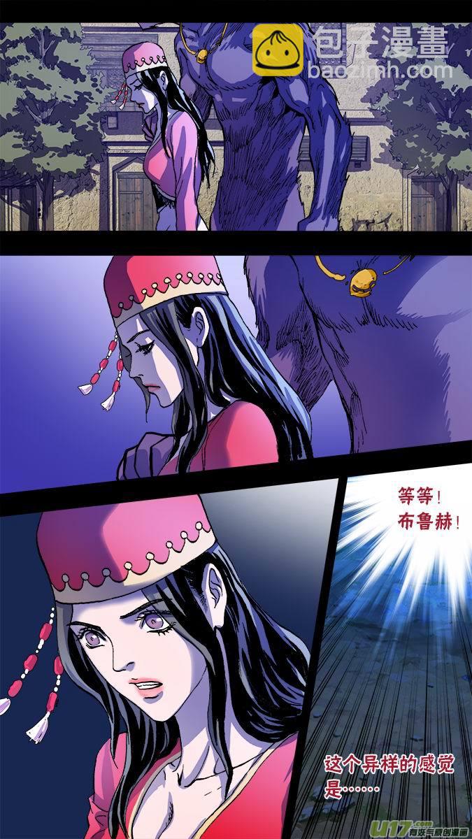 《超质体》109古丽扎尔和狼人的秘密（2） 第24页
