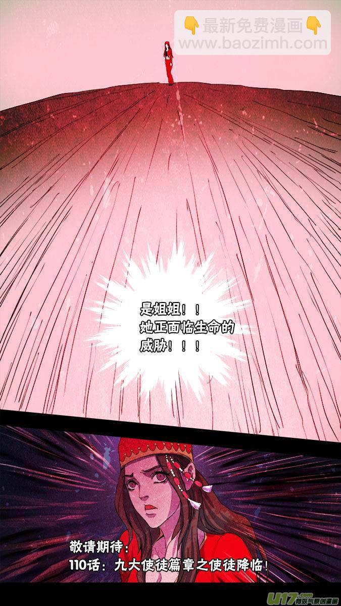 《超质体》109古丽扎尔和狼人的秘密（2） 第25页