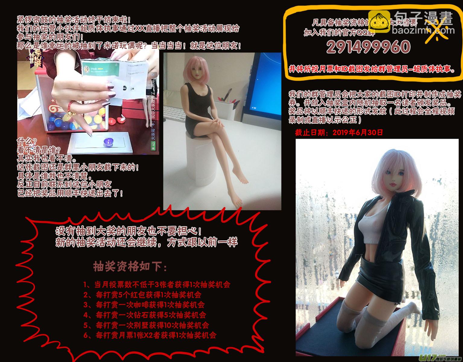 《超质体》109古丽扎尔和狼人的秘密（2） 第26页