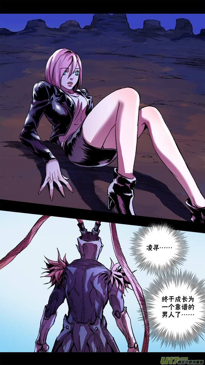 《超质体》109古丽扎尔和狼人的秘密（2） 第4页