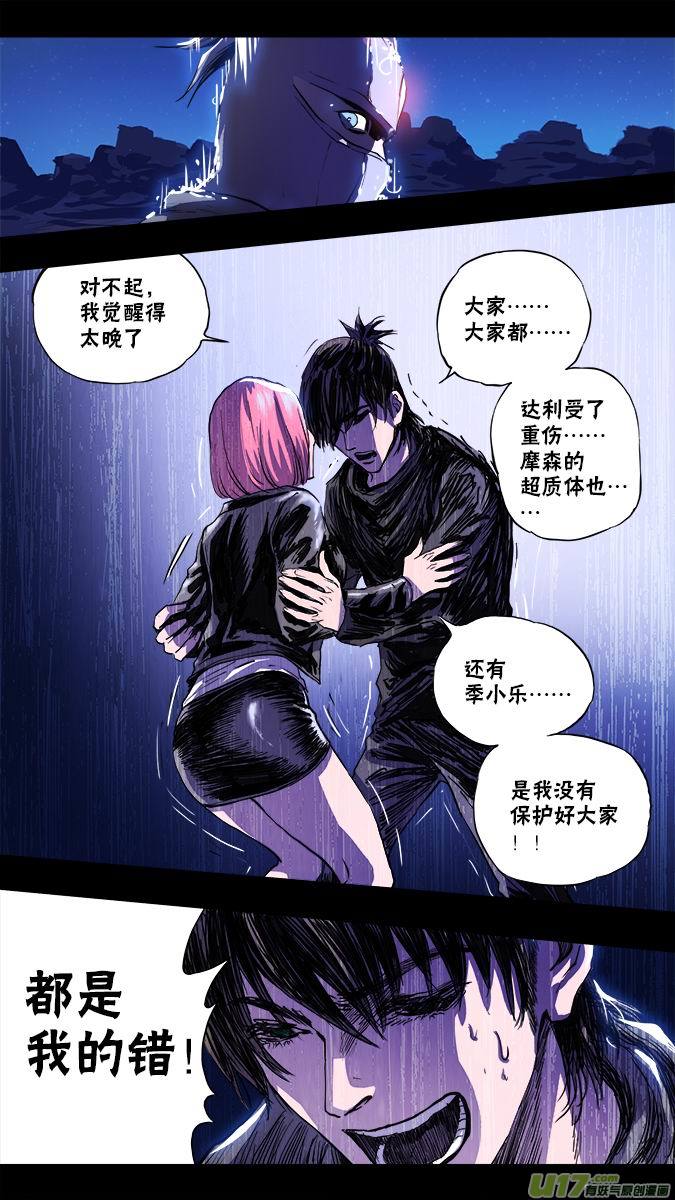 《超质体》109古丽扎尔和狼人的秘密（2） 第5页