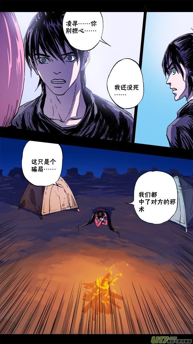 《超质体》109古丽扎尔和狼人的秘密（2） 第6页