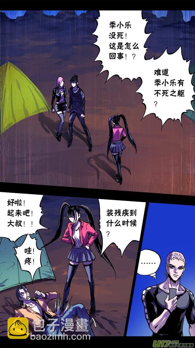 《超质体》109古丽扎尔和狼人的秘密（2） 第8页
