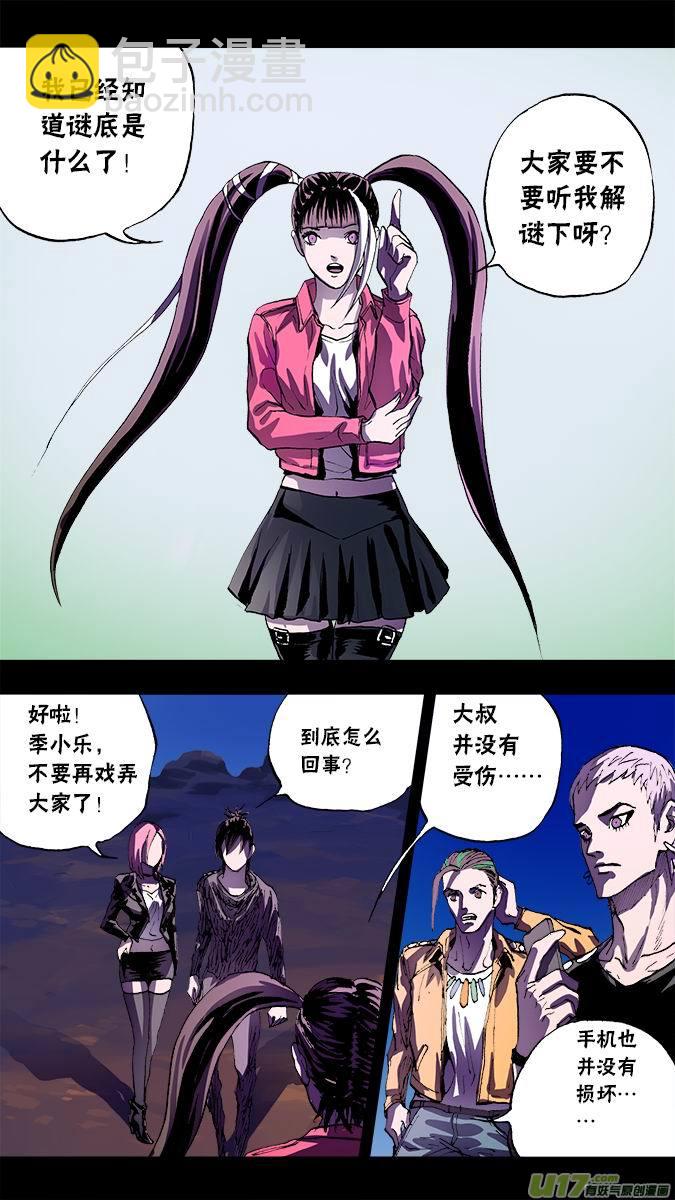 《超质体》109古丽扎尔和狼人的秘密（2） 第9页