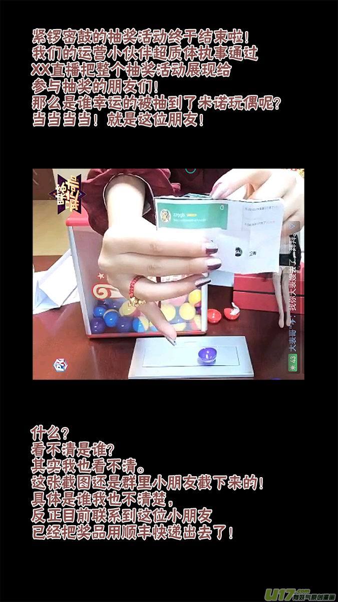 《超质体》108古丽扎尔和狼人的秘密（1） 第18页