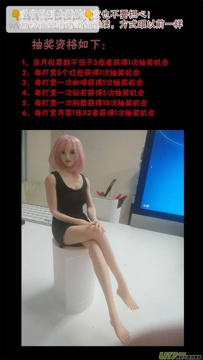 《超质体》108古丽扎尔和狼人的秘密（1） 第19页