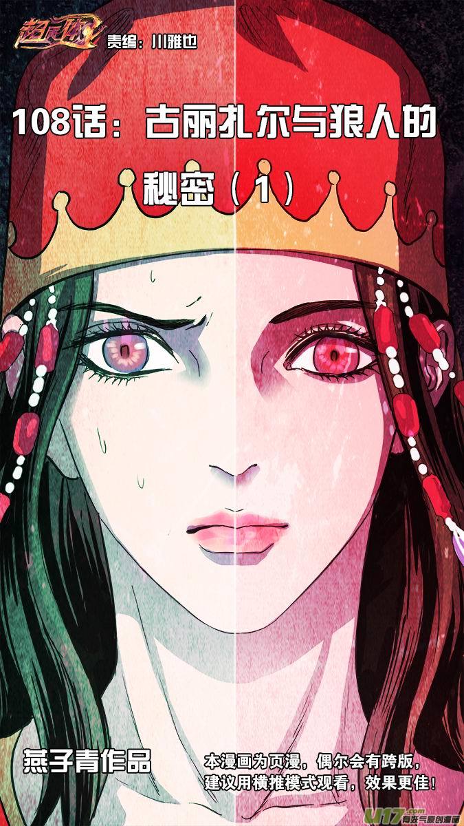 《超质体》108古丽扎尔和狼人的秘密（1） 第1页
