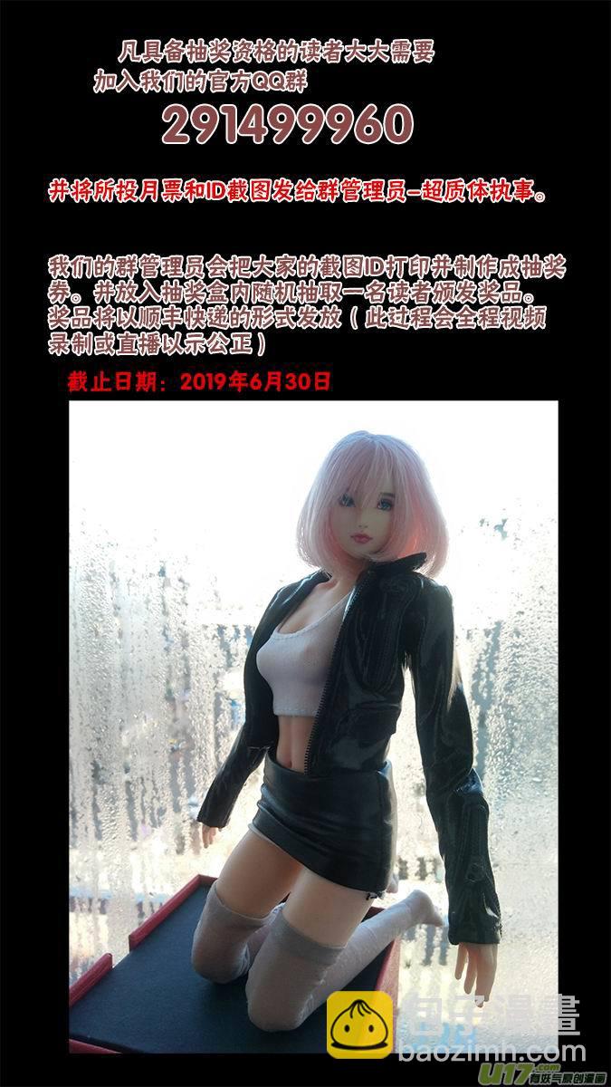 《超质体》108古丽扎尔和狼人的秘密（1） 第20页