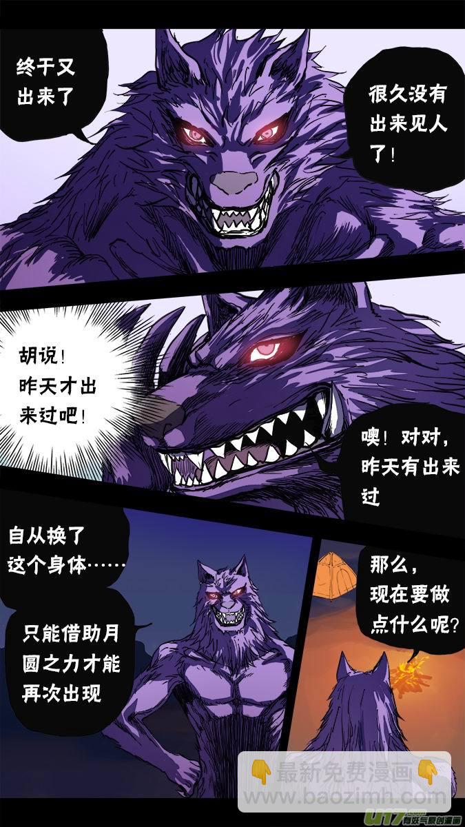 《超质体》108古丽扎尔和狼人的秘密（1） 第2页