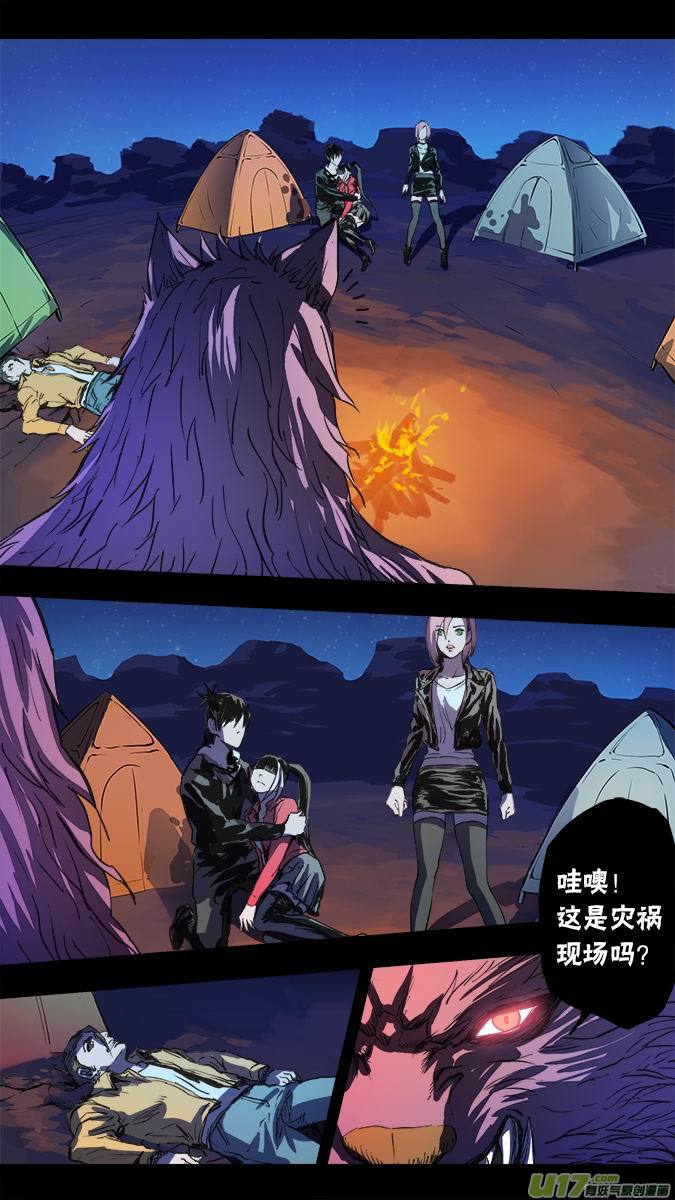 《超质体》108古丽扎尔和狼人的秘密（1） 第3页