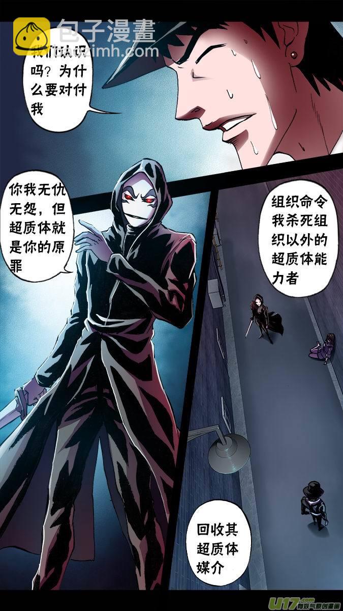 《超质体》篇外篇朴泰成的情人节（1） 第19页
