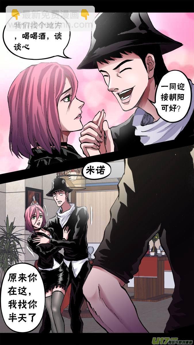 《超质体》篇外篇朴泰成的情人节（1） 第5页