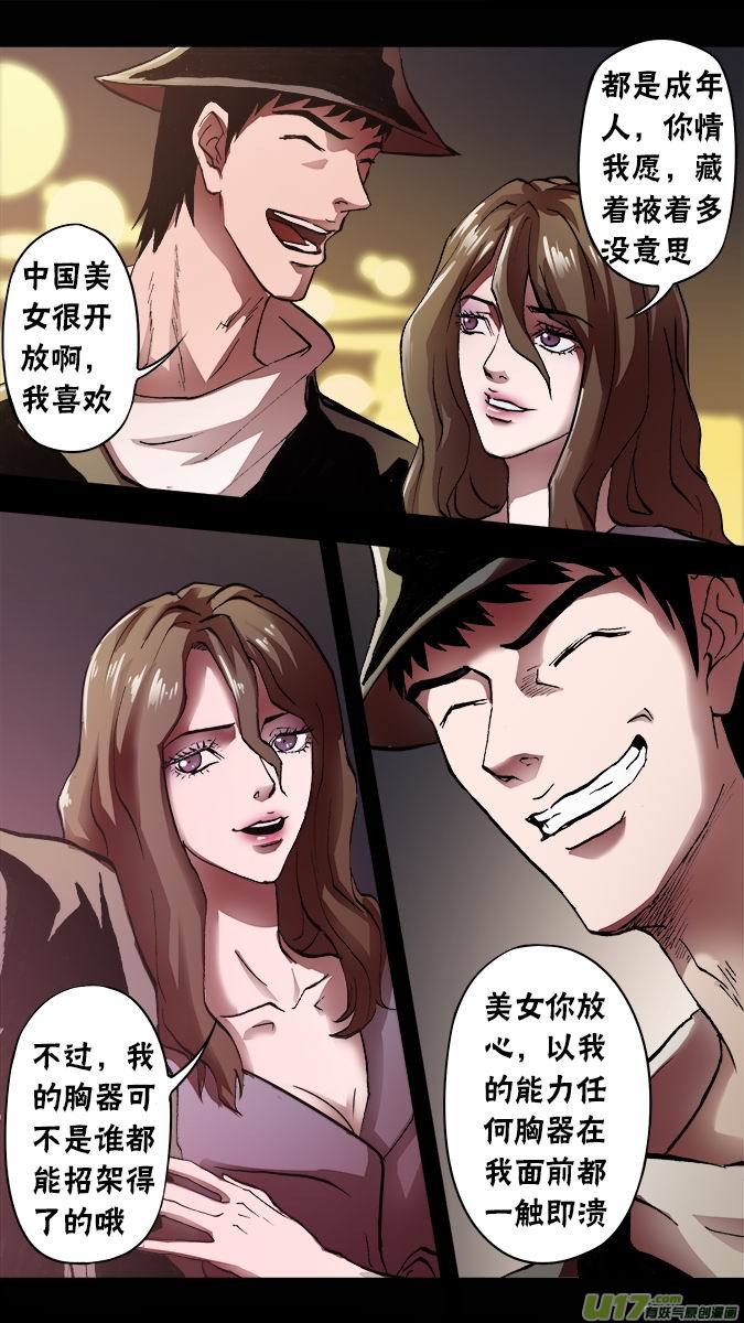 《超质体》篇外篇朴泰成的情人节（1） 第9页