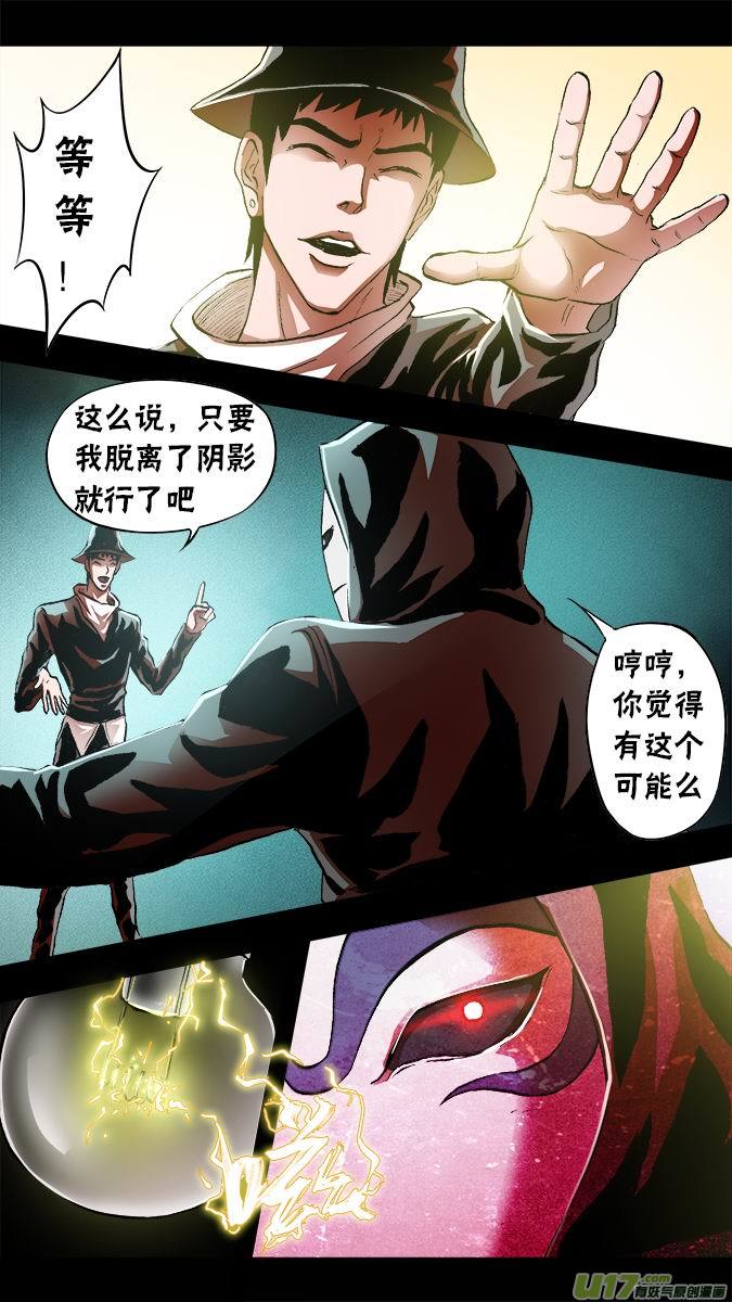 《超质体》篇外篇朴泰成的情人节（2） 第10页