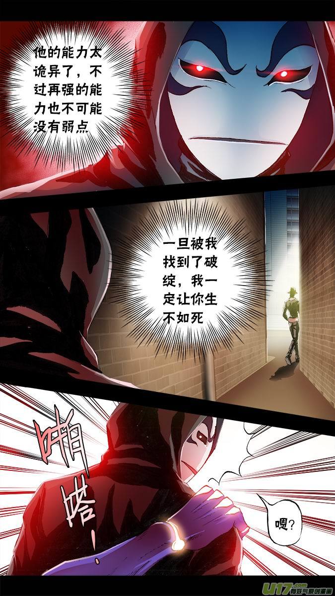 《超质体》篇外篇朴泰成的情人节（2） 第14页