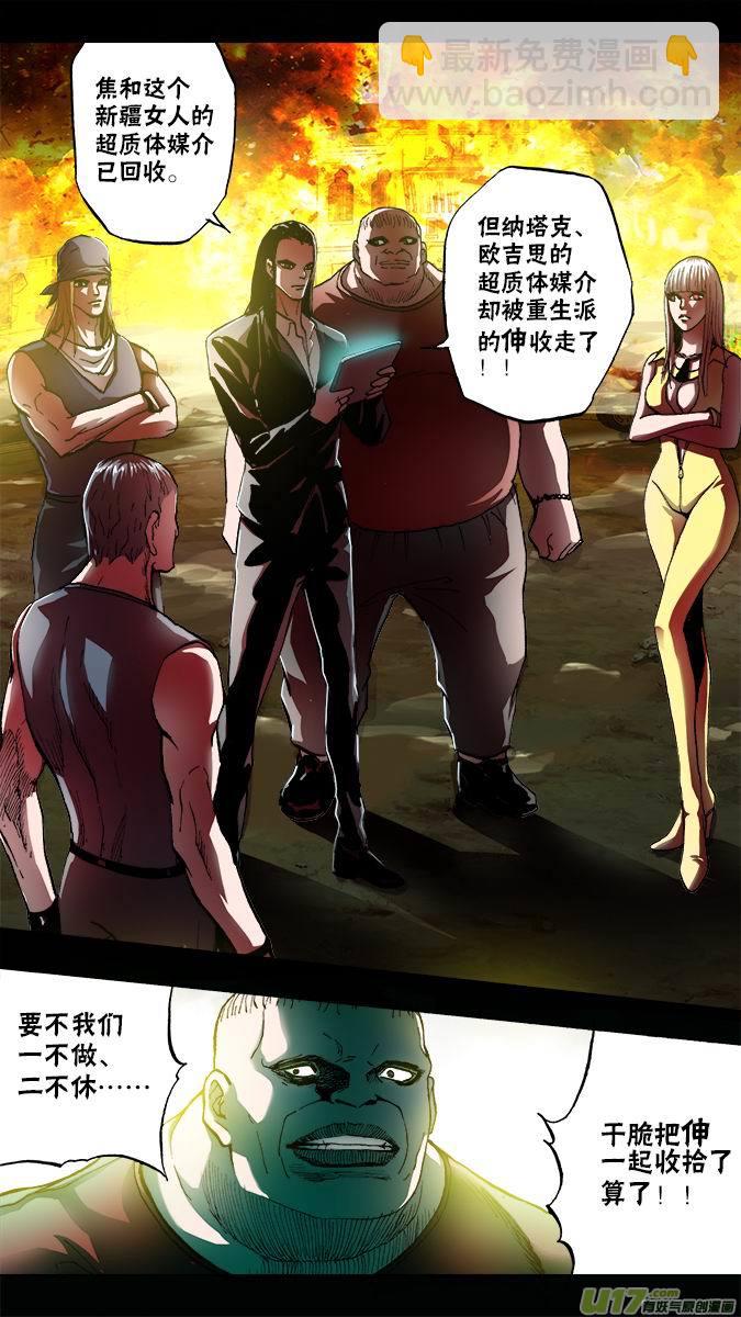 《超质体》1125v5的追逐 第5页