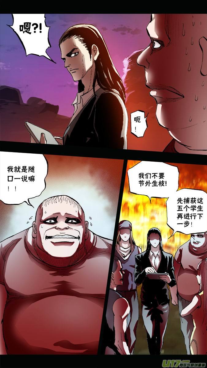 《超质体》1125v5的追逐 第6页