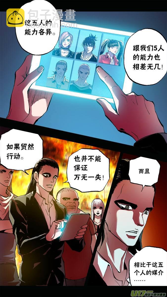 《超质体》1125v5的追逐 第7页