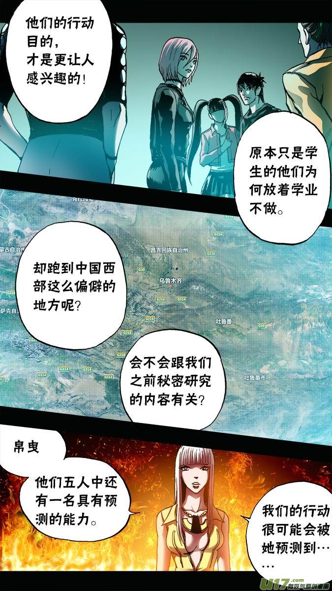 《超质体》1125v5的追逐 第8页