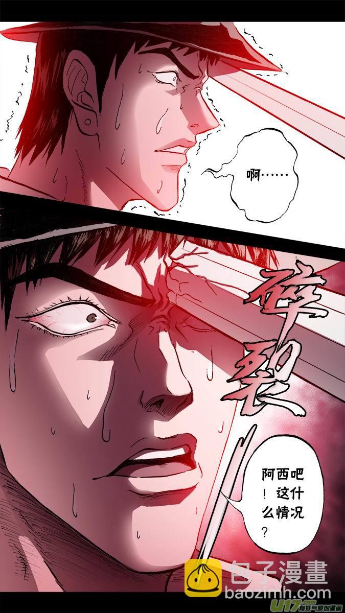 《超质体》篇外篇朴泰成的情人节（1） 第15页