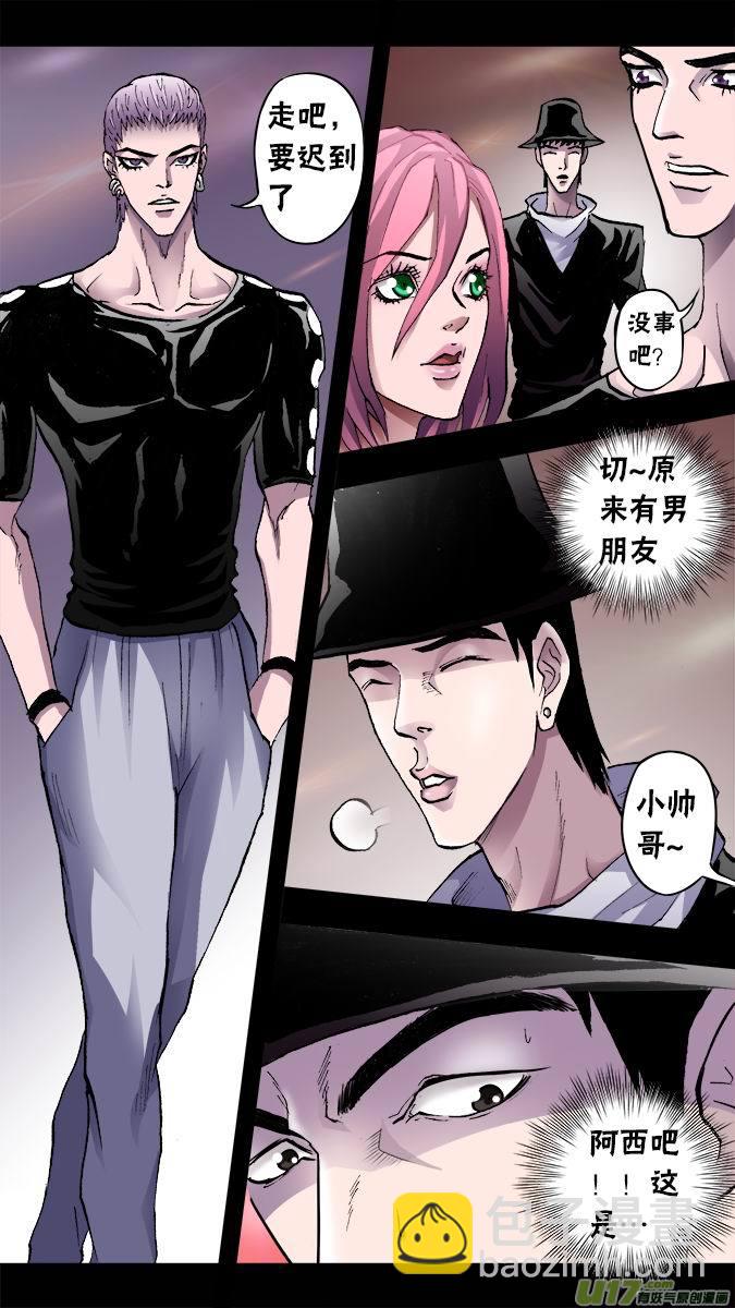 《超质体》篇外篇朴泰成的情人节（1） 第6页