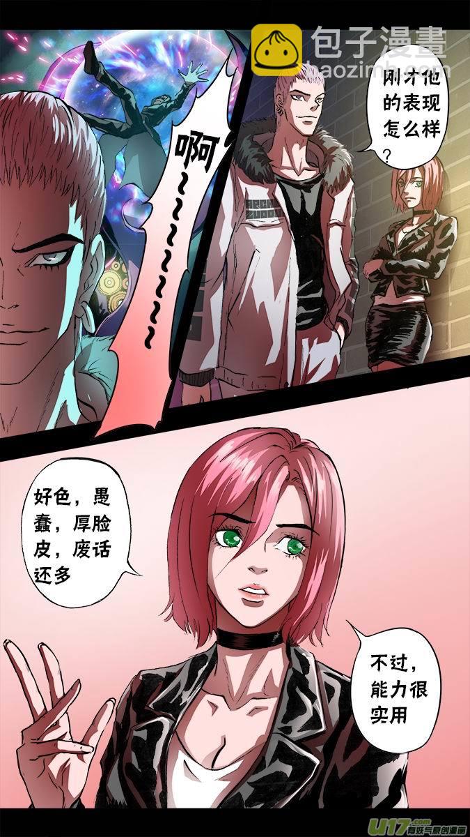 《超质体》篇外篇朴泰成的情人节（2） 第15页