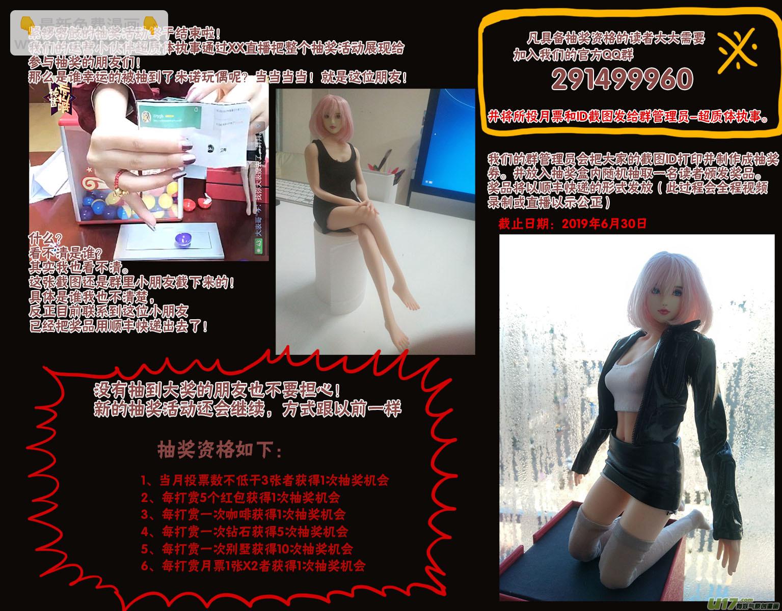 《超质体》篇外篇朴泰成的情人节（2） 第17页