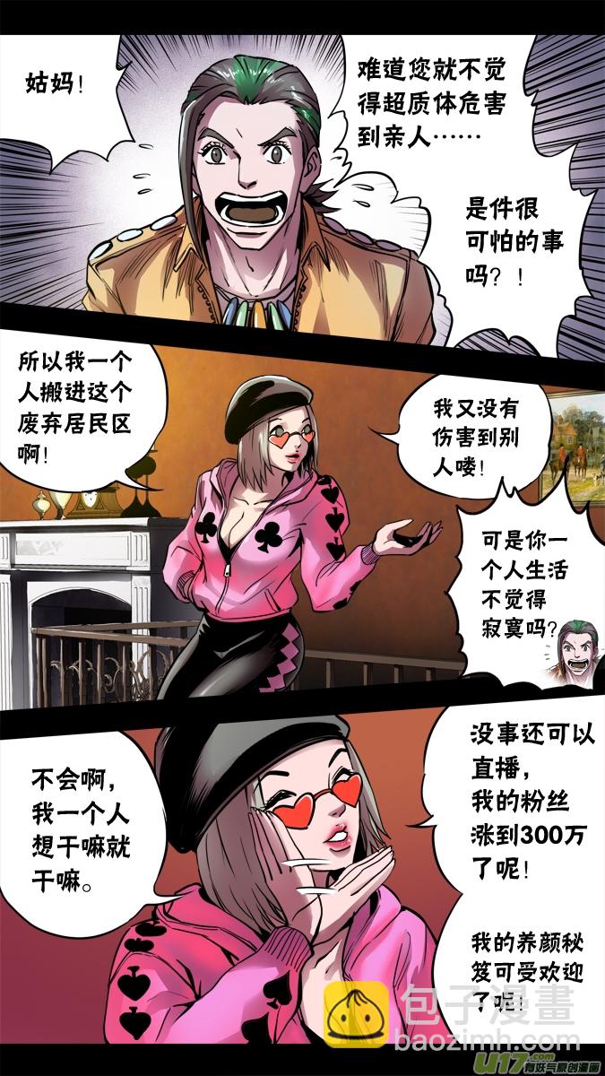 《超质体》114奇怪的向导 第12页