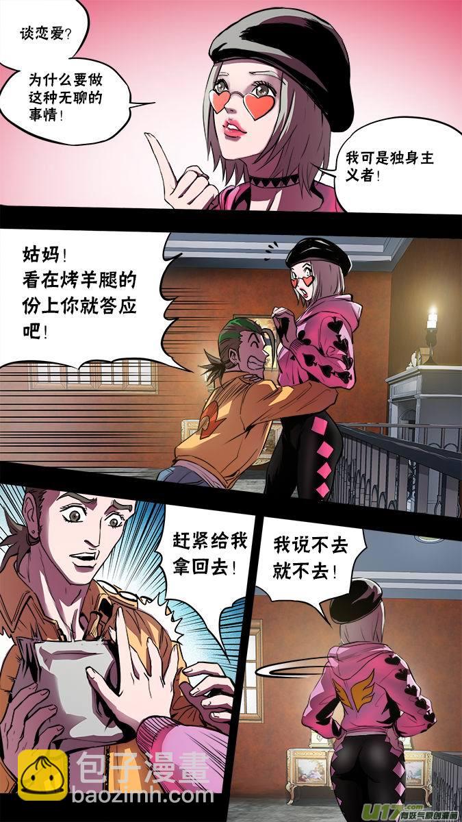 《超质体》114奇怪的向导 第14页