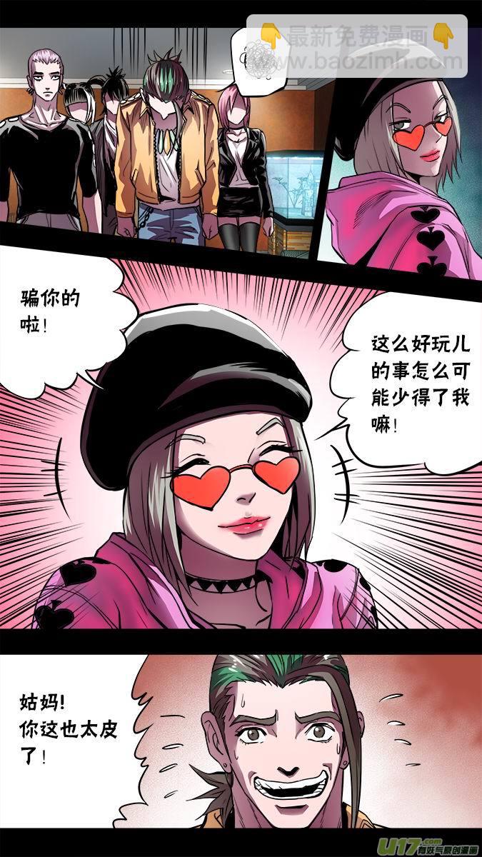 《超质体》114奇怪的向导 第15页