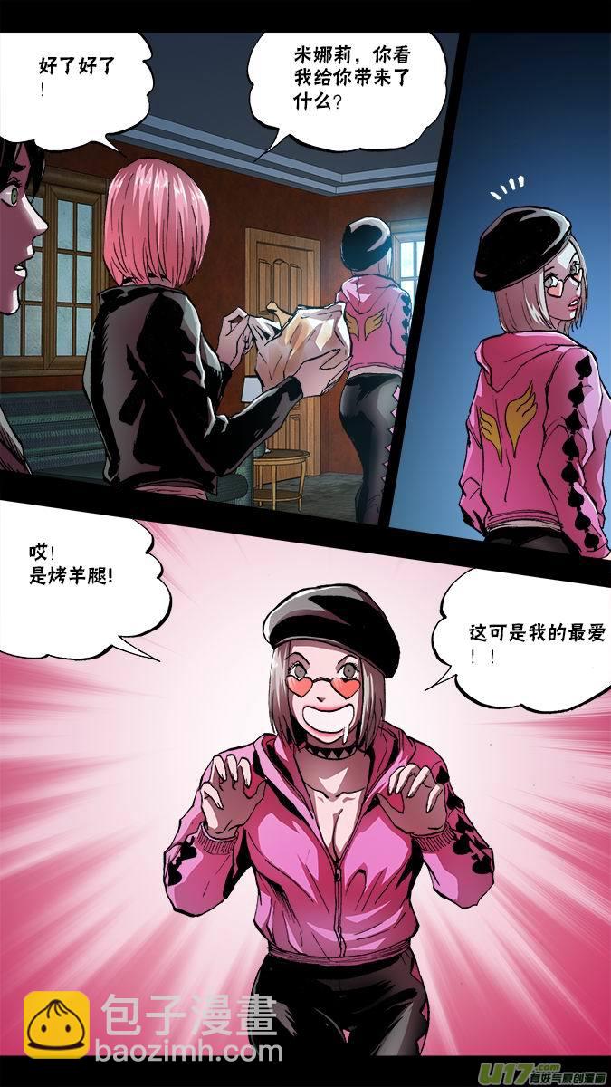 《超质体》114奇怪的向导 第3页