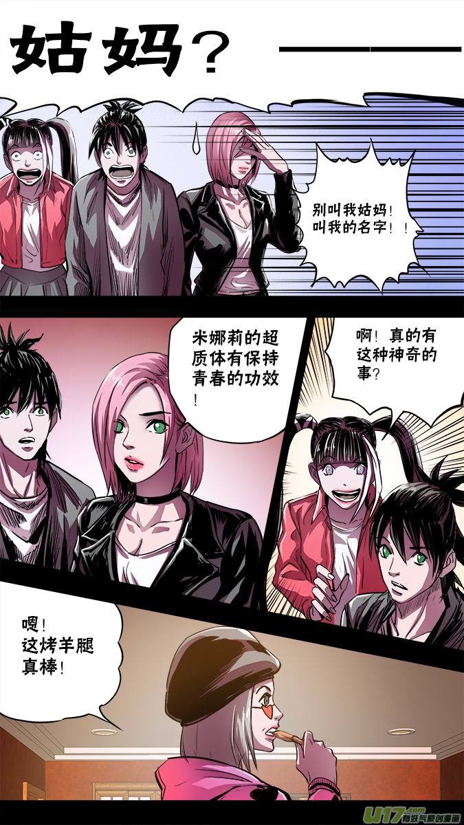 《超质体》114奇怪的向导 第9页