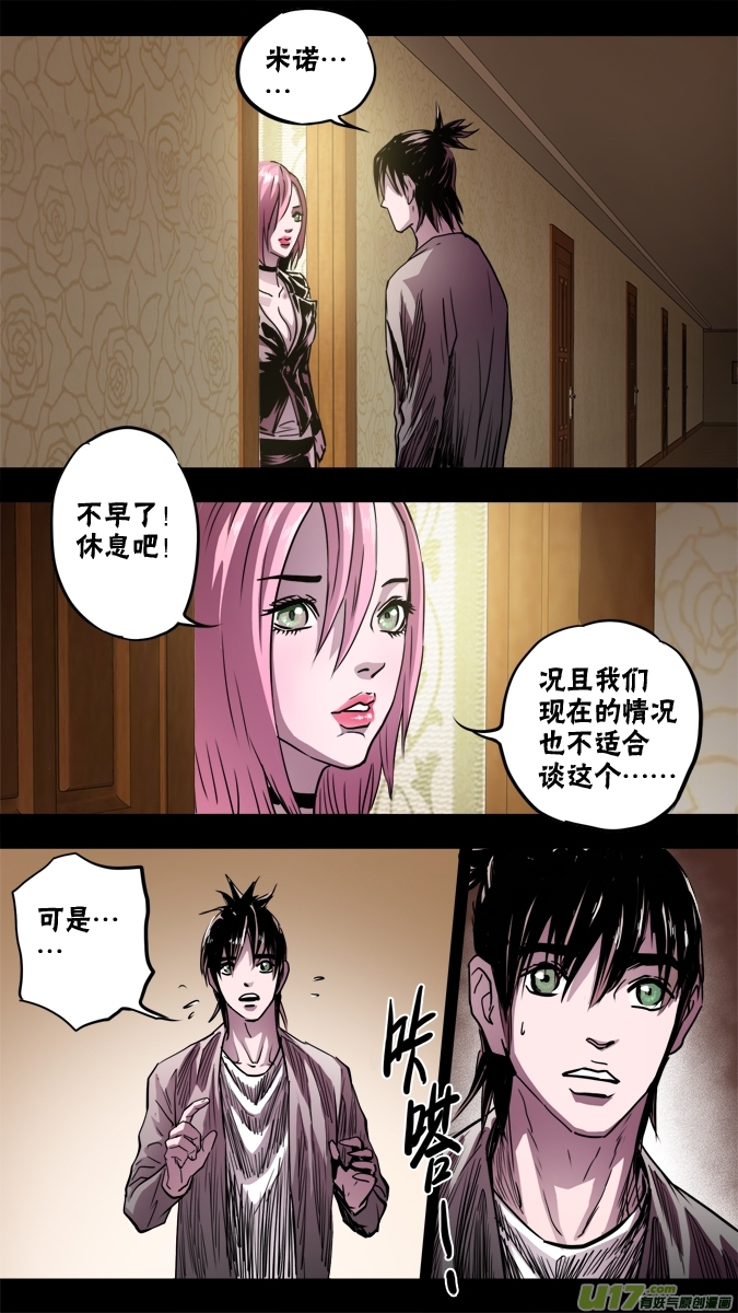 《超质体》115六减一的命运之眼 第12页