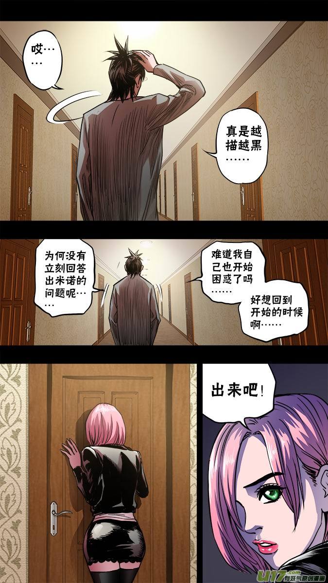 《超质体》115六减一的命运之眼 第13页