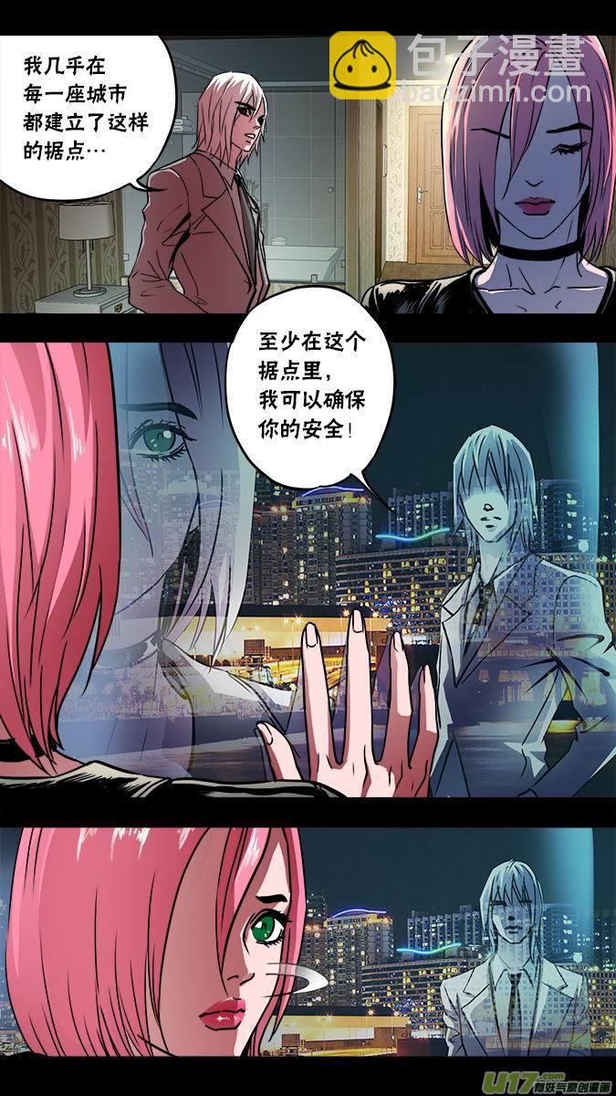 《超质体》115六减一的命运之眼 第16页