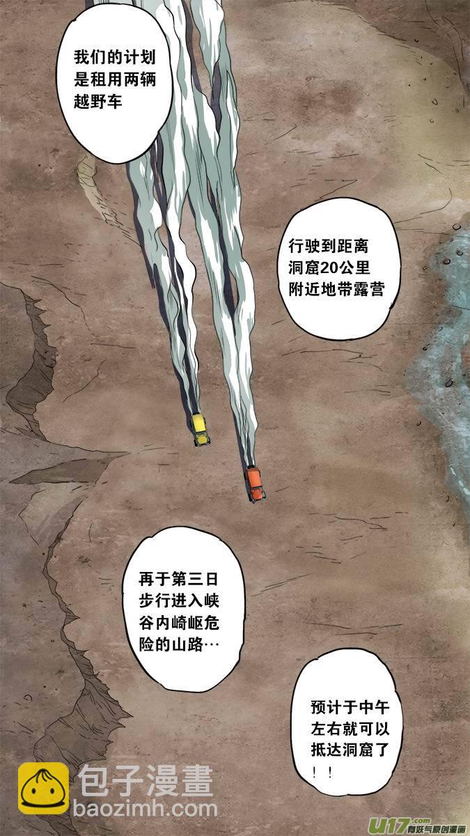 《超质体》115六减一的命运之眼 第21页