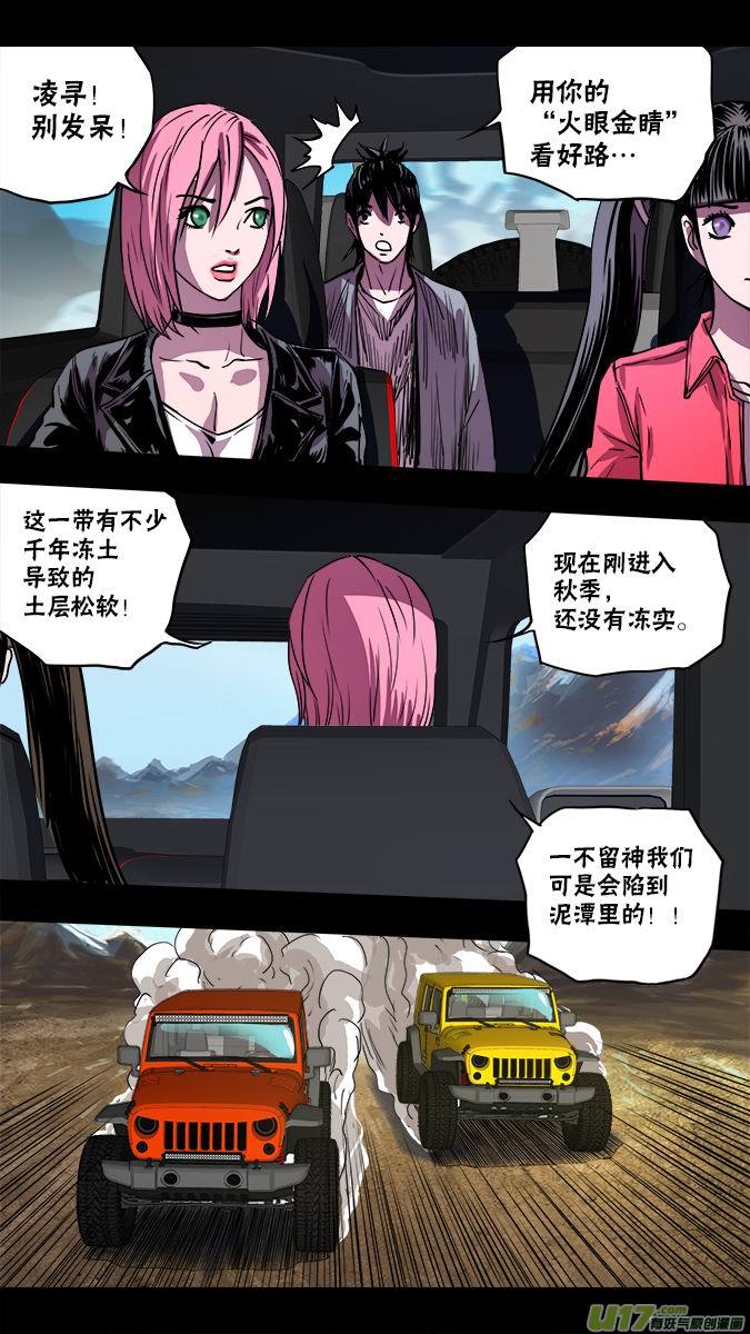 《超质体》115六减一的命运之眼 第24页