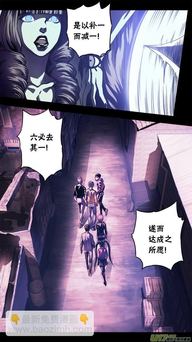 《超质体》115六减一的命运之眼 第3页