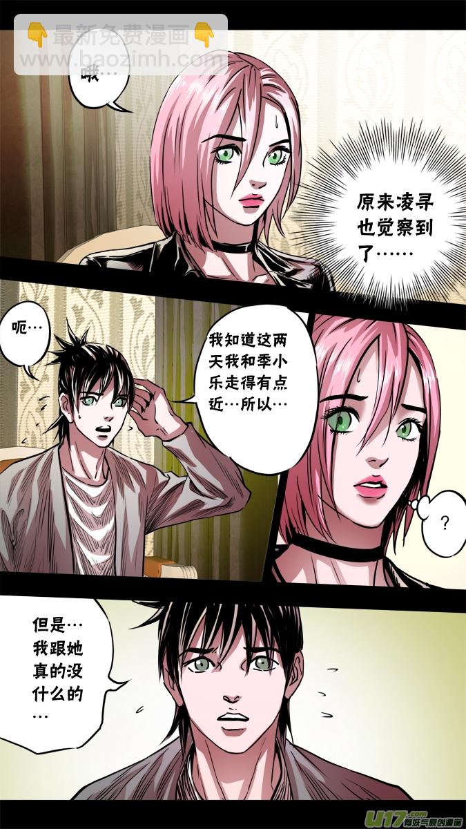 《超质体》115六减一的命运之眼 第8页