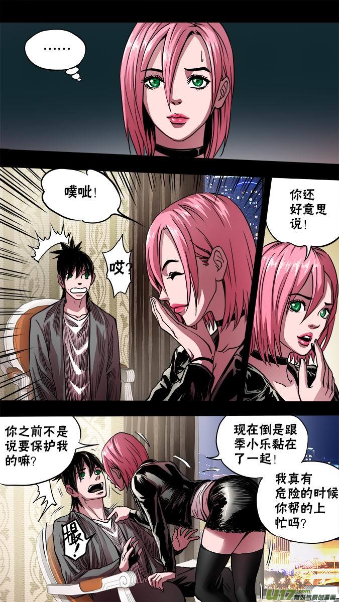《超质体》115六减一的命运之眼 第9页